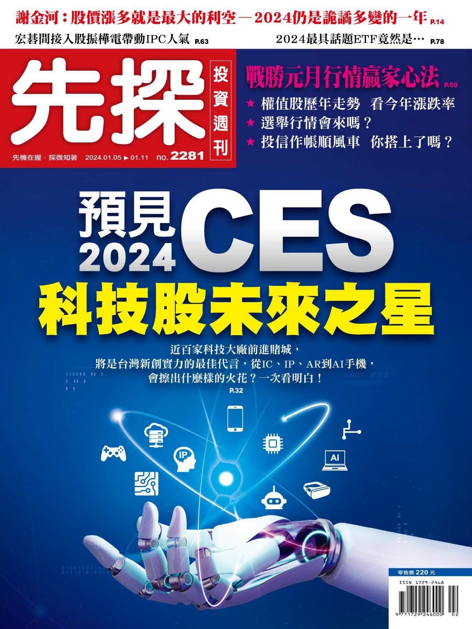 先探投資週刊 2281期