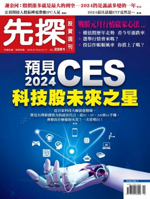 先探投資週刊 2281期