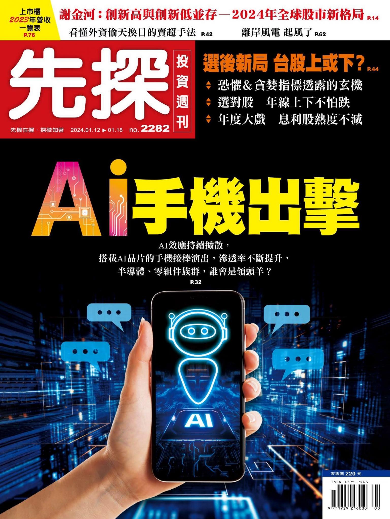 先探投資週刊 2282期