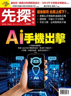 先探週刊 2282期