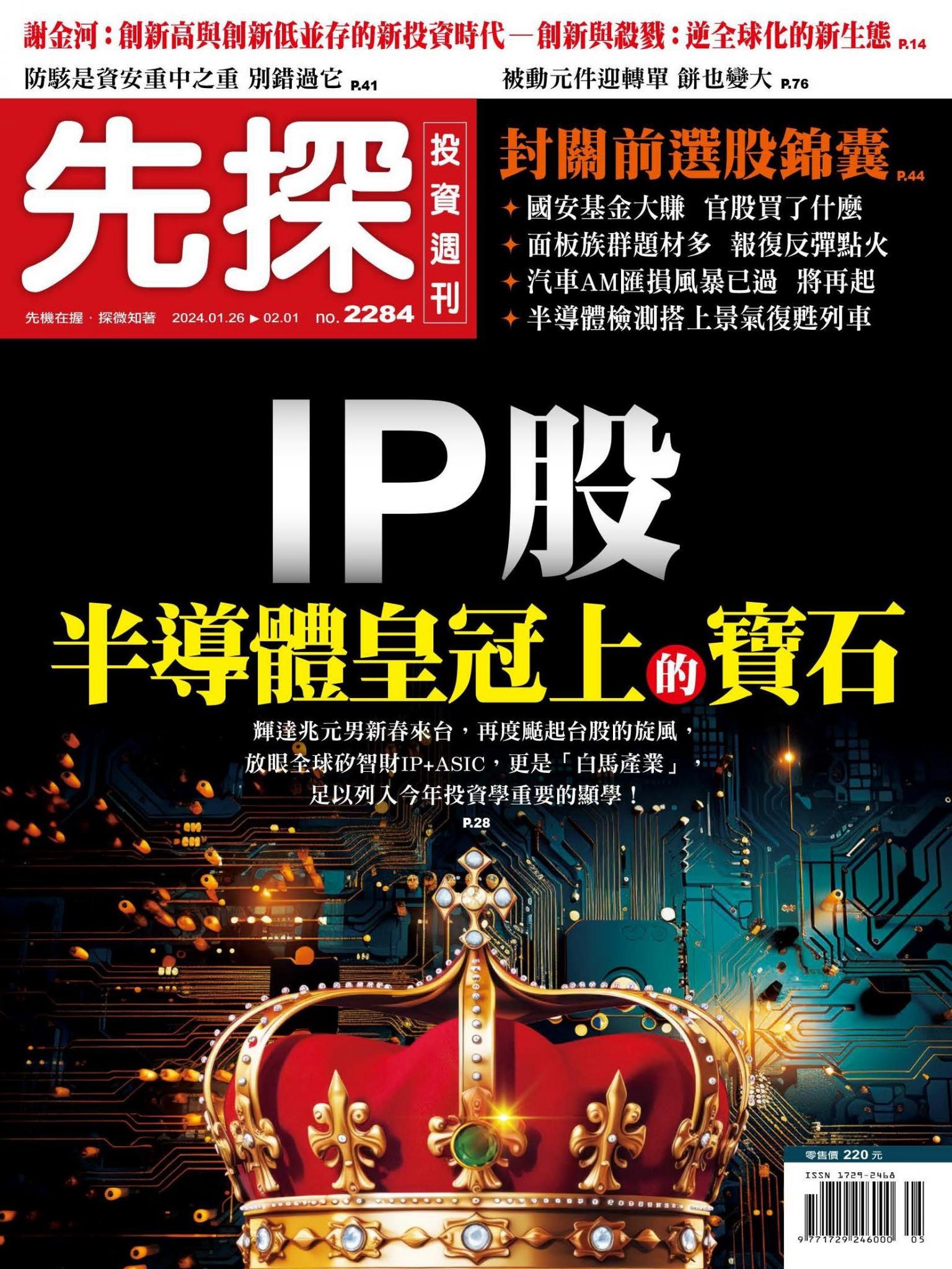 先探投資週刊 2284期