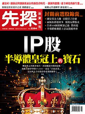 先探週刊 2284期