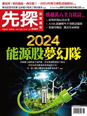先探週刊 2285期