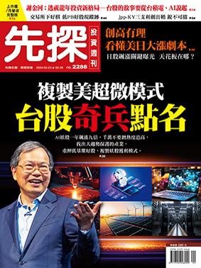 先探週刊 2288期