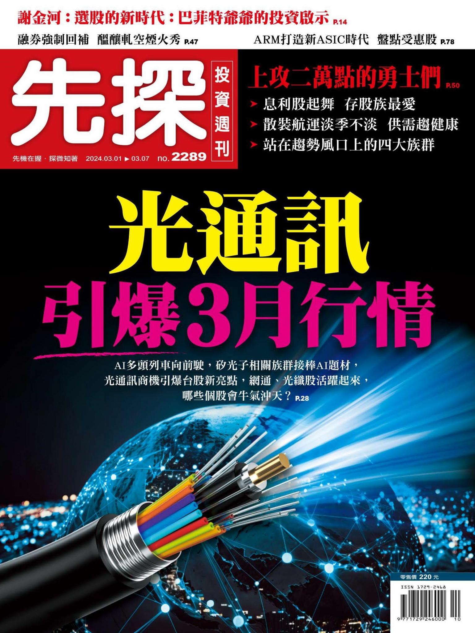 先探投資週刊 2289期