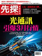 先探週刊 2289期