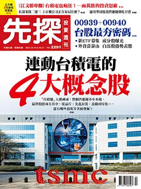 先探週刊 2291期