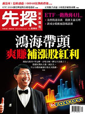 先探週刊 2292期
