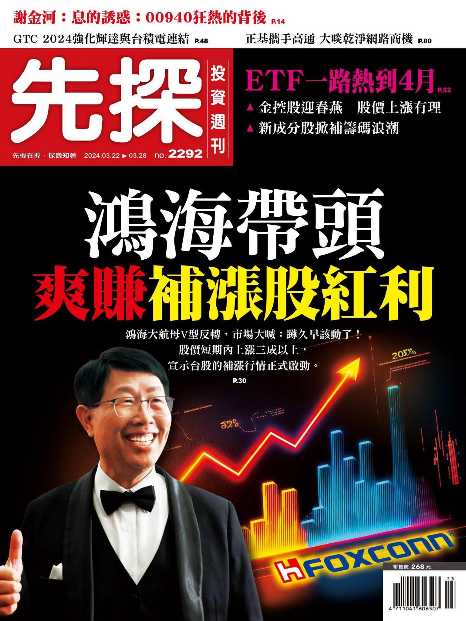 先探投資週刊 2292期