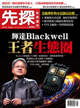 先探週刊 2293期