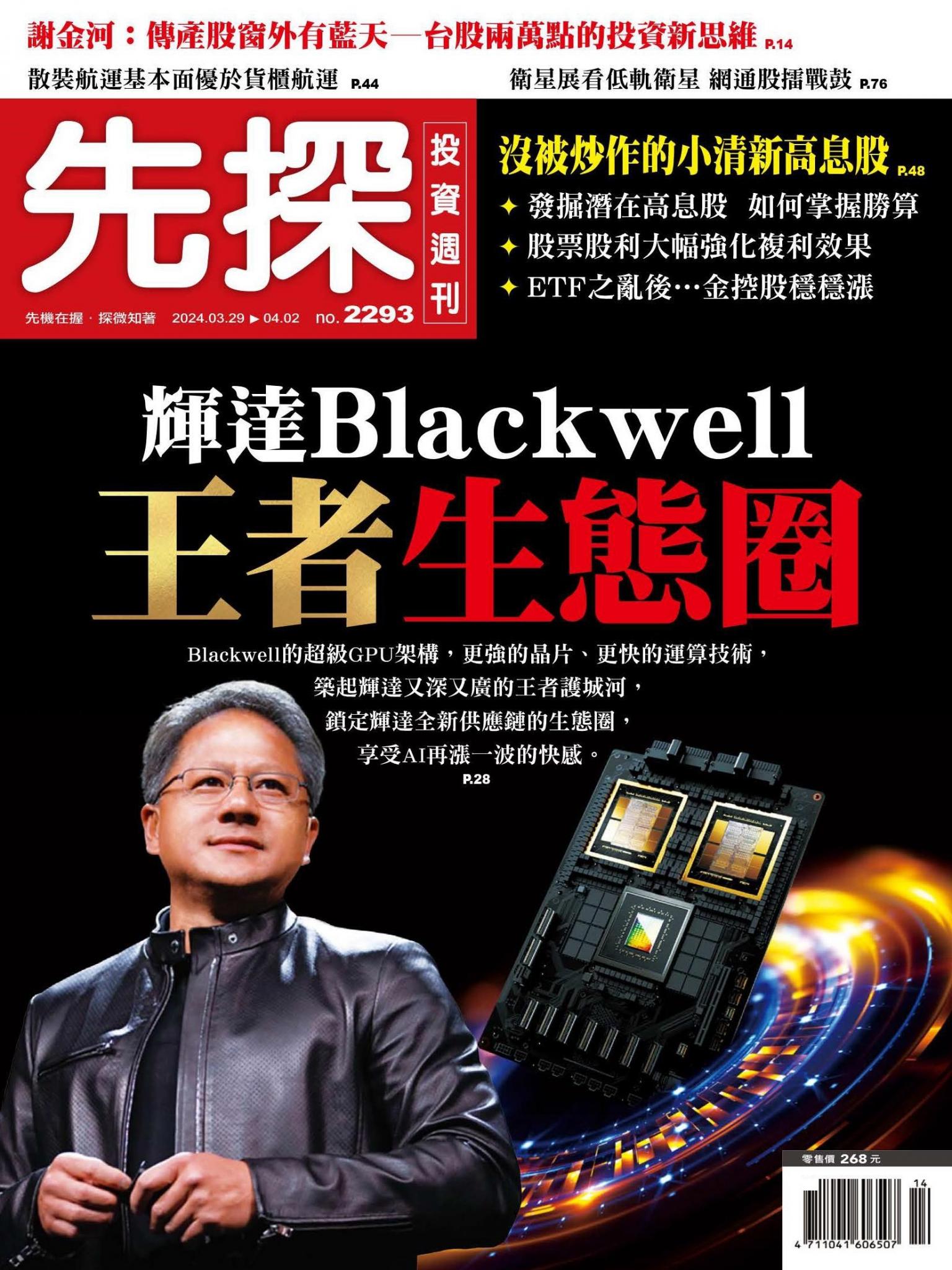 先探投資週刊 2293期