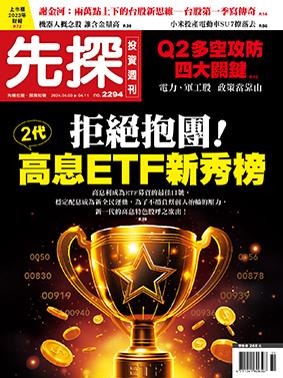 先探週刊 2294期