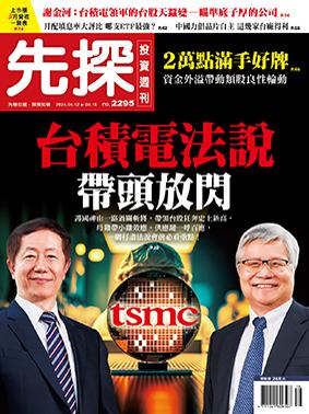 先探週刊 2295期