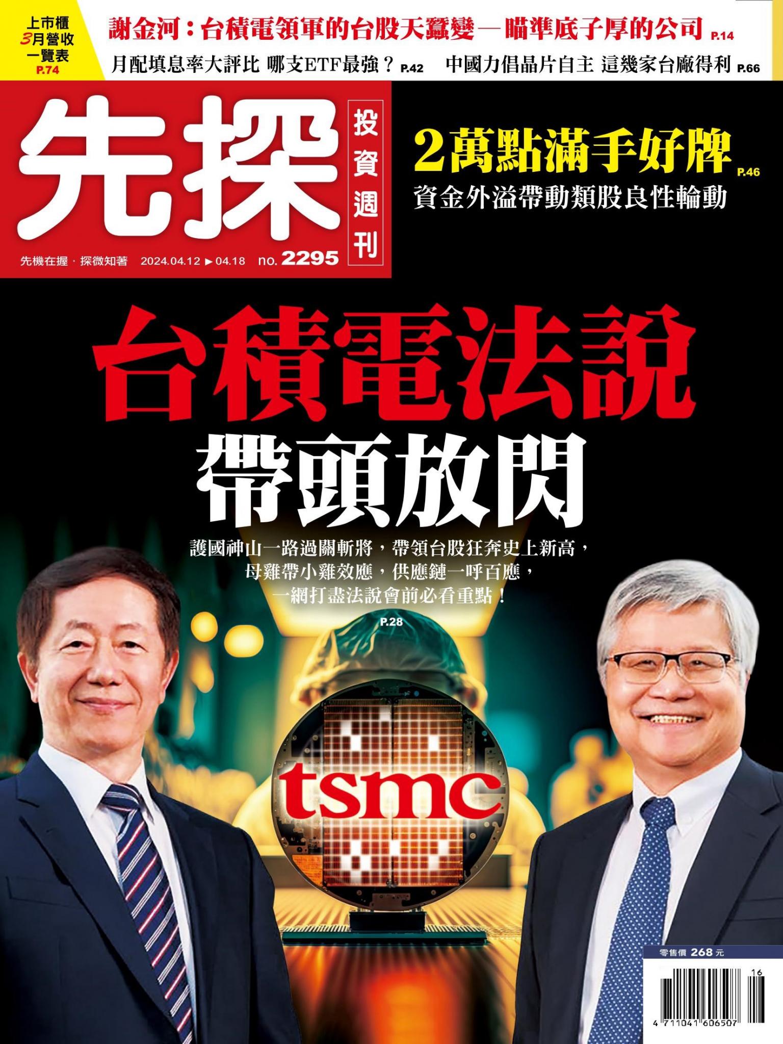 先探投資週刊 2295期