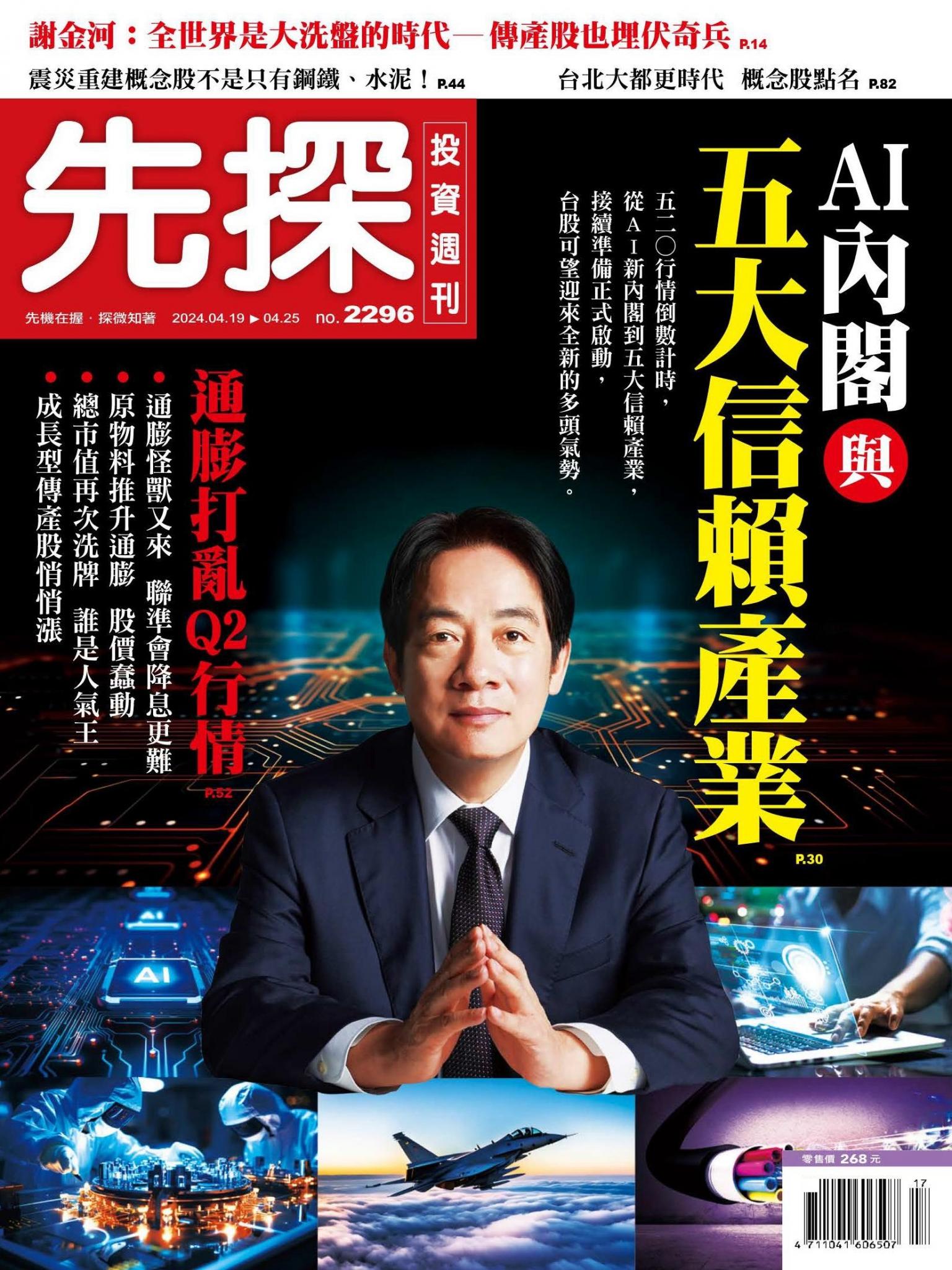 先探投資週刊 2296期