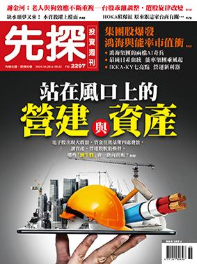 先探週刊 2297期