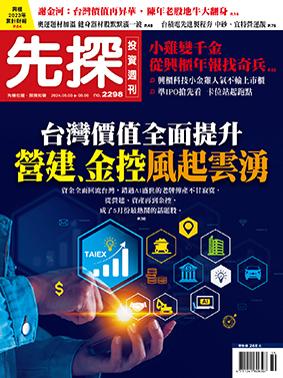 先探週刊 2298期