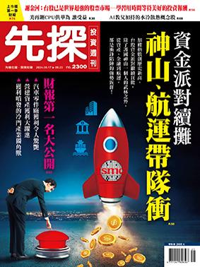 先探週刊 2300期