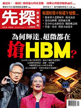 先探週刊 2303期