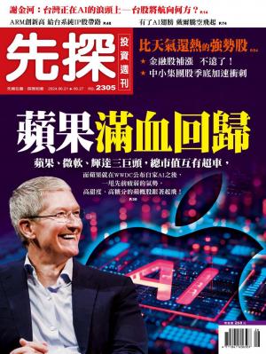 先探投資週刊 2024/6月 第2305期