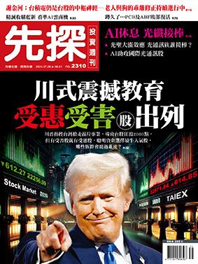 先探週刊 2310期