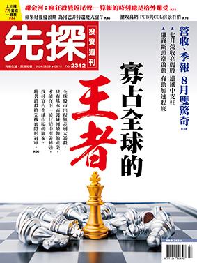 先探週刊 2312期