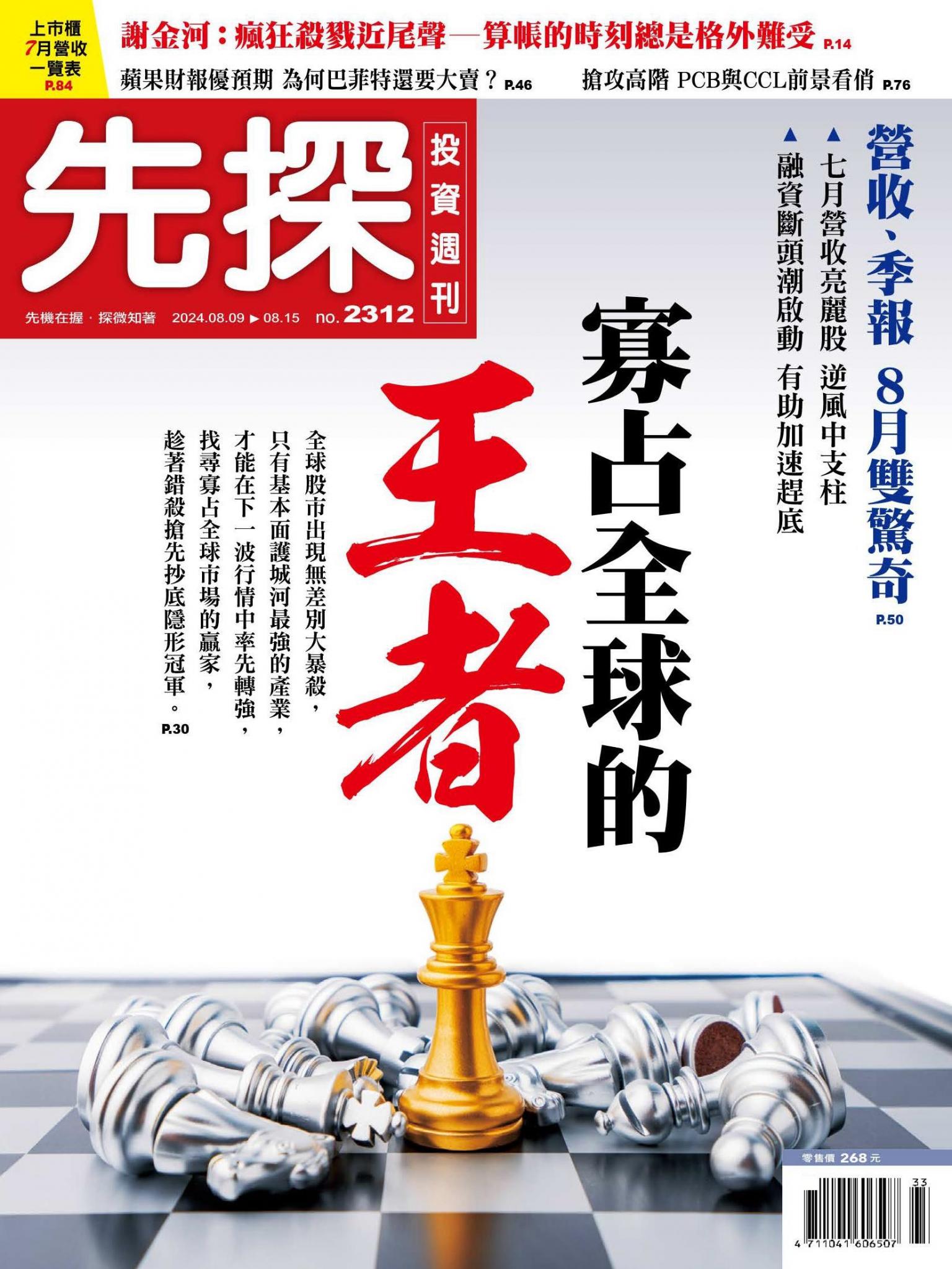 先探投資週刊 2312期
