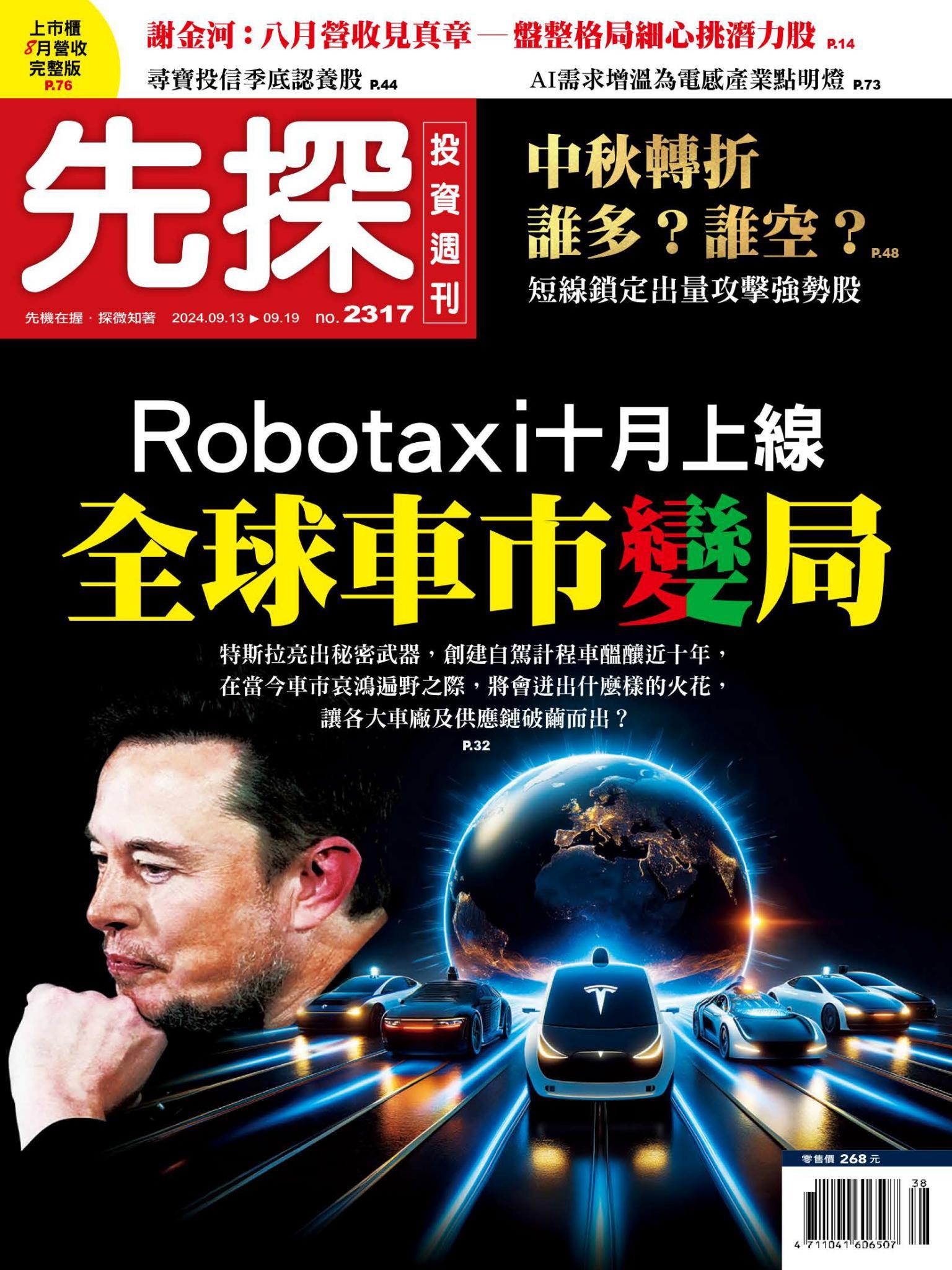 先探投資週刊 2317期