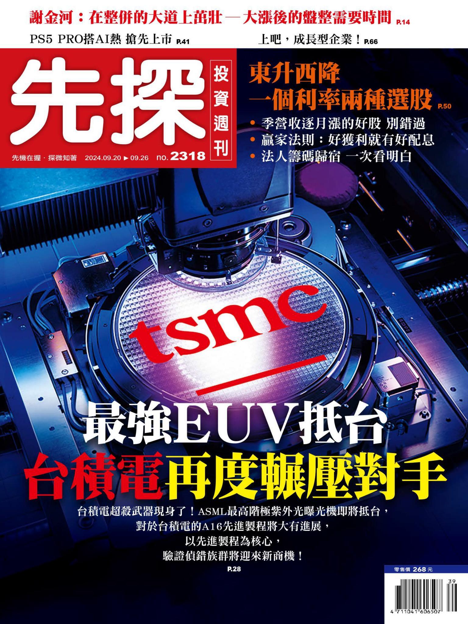 先探投資週刊 2318期