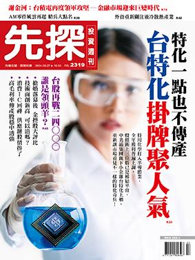 先探週刊 2319期