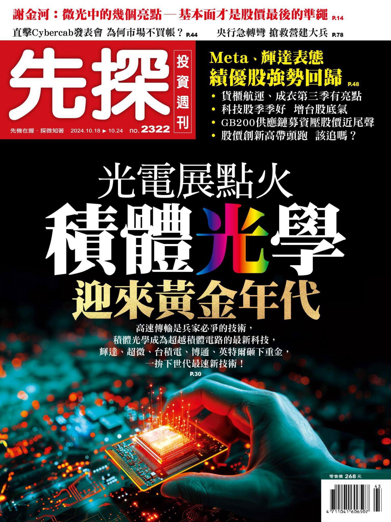 先探投資週刊 2322期