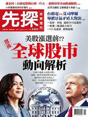 先探週刊 2323期