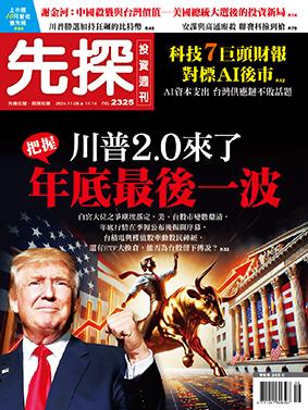 先探週刊 2325期