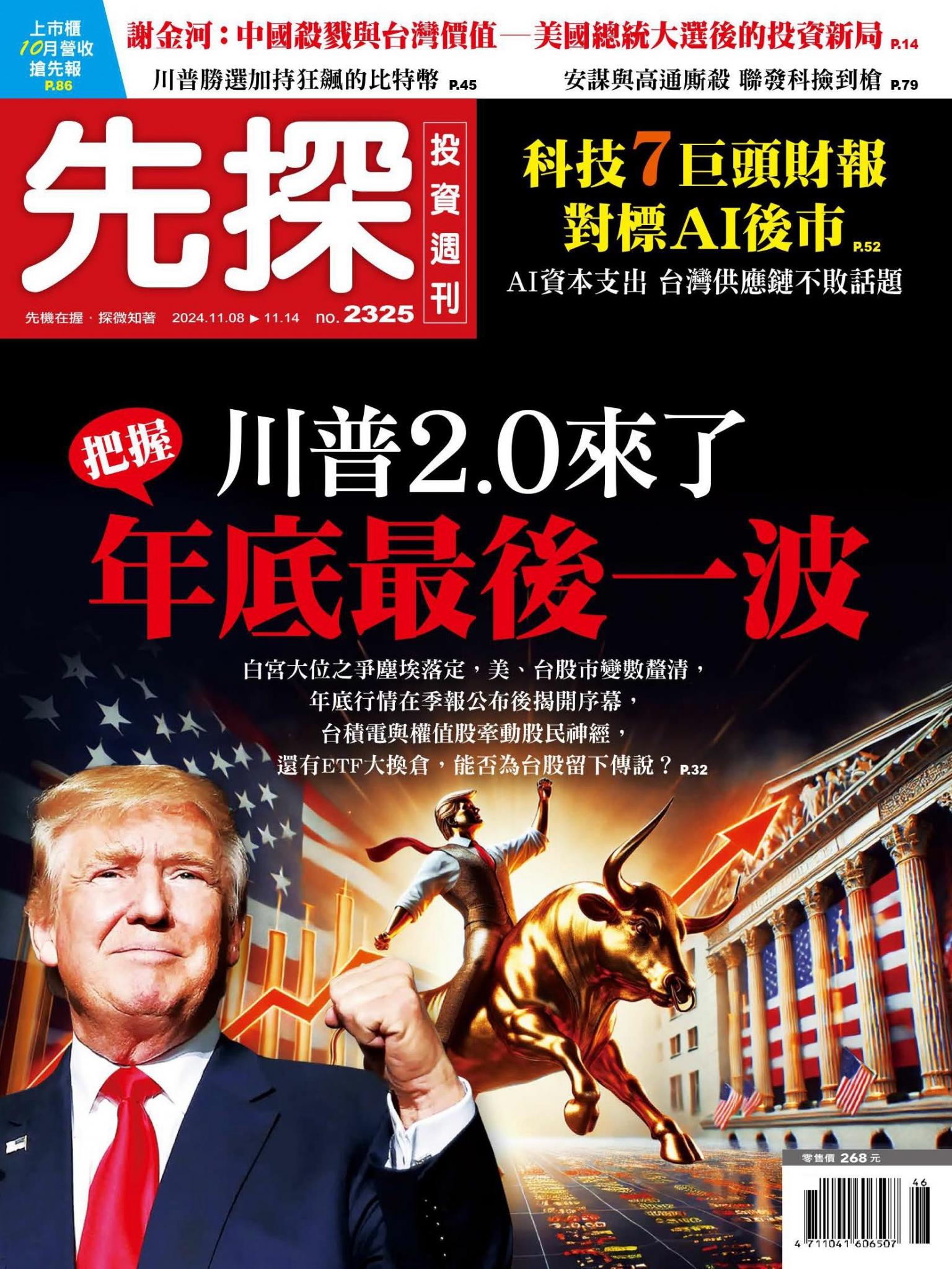 先探投資週刊 2325期