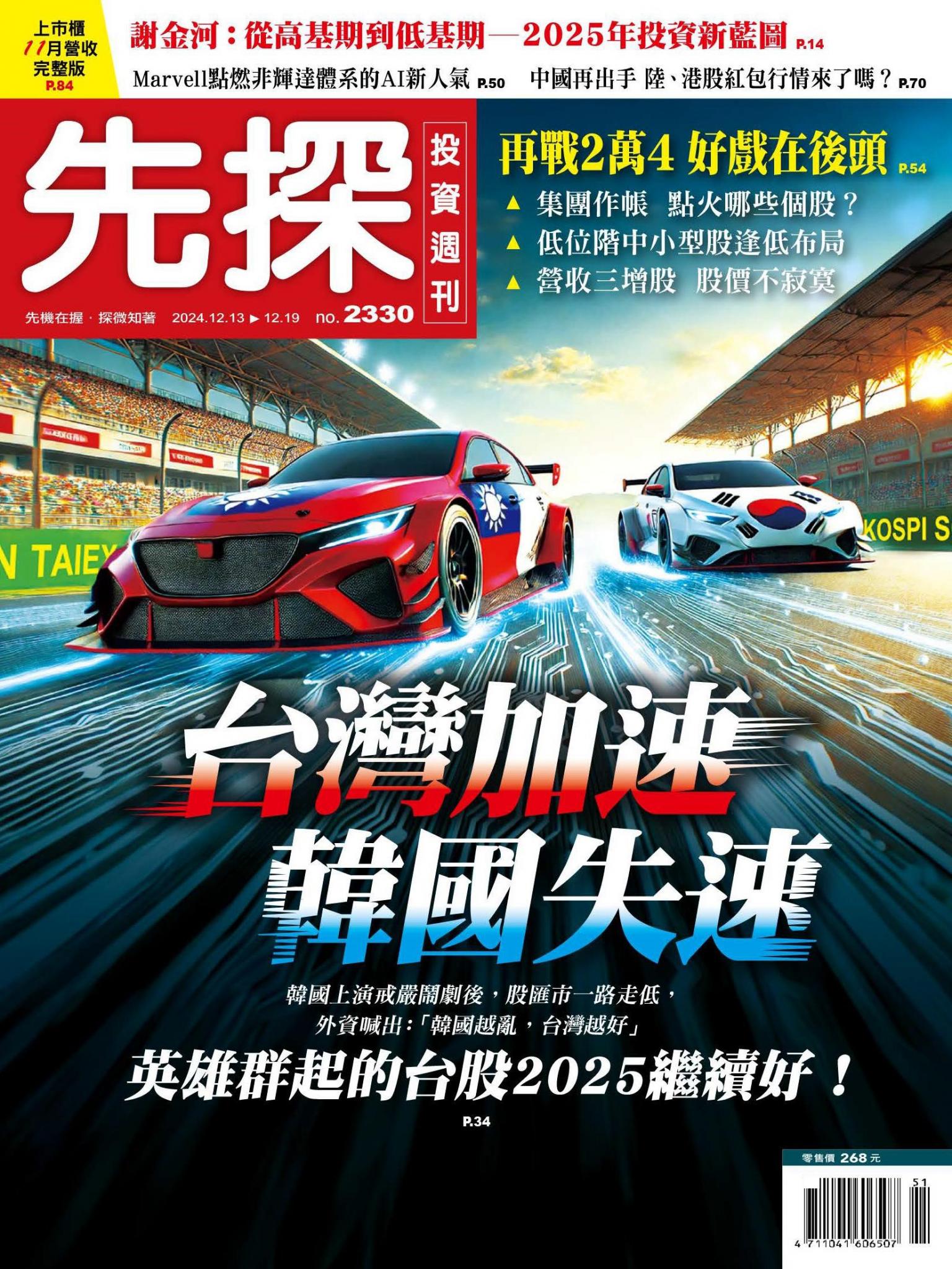 先探投資週刊 2330期