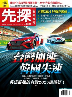 先探投資週刊 2024/12月 第2330期