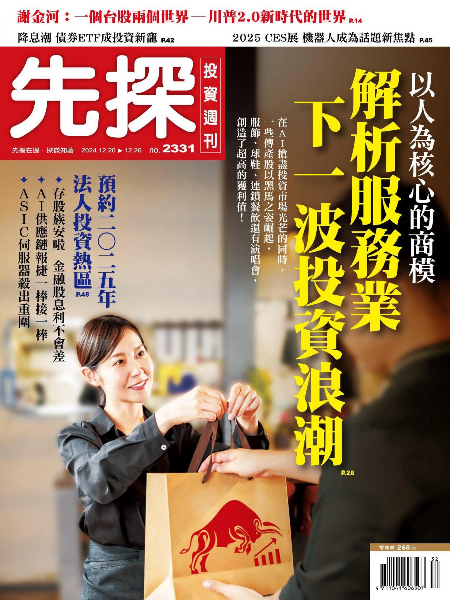 先探投資週刊 2331期