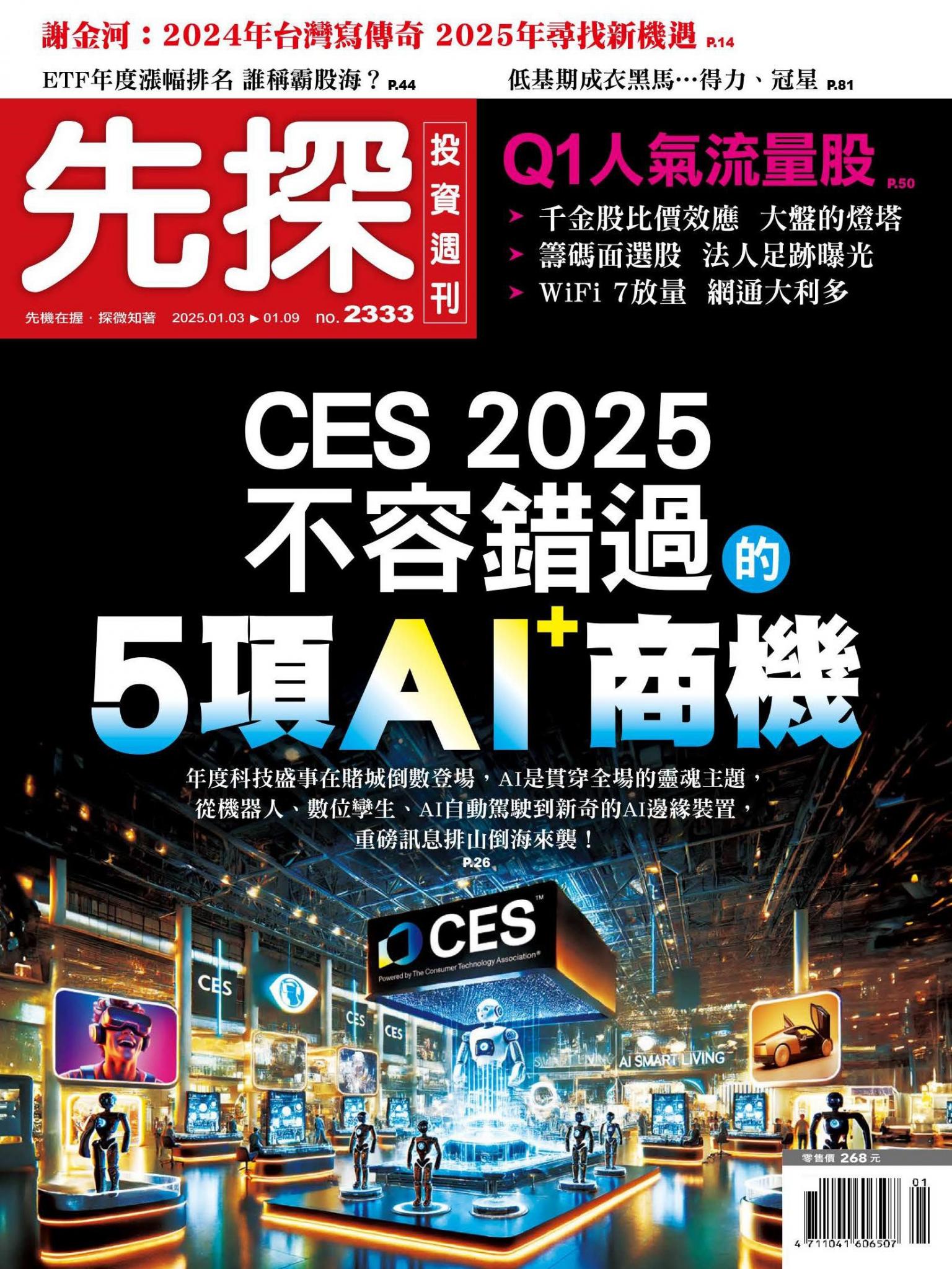 先探投資週刊 2333期
