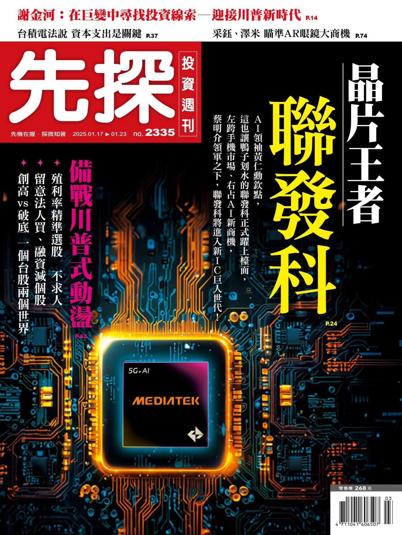 先探投資週刊 2335期