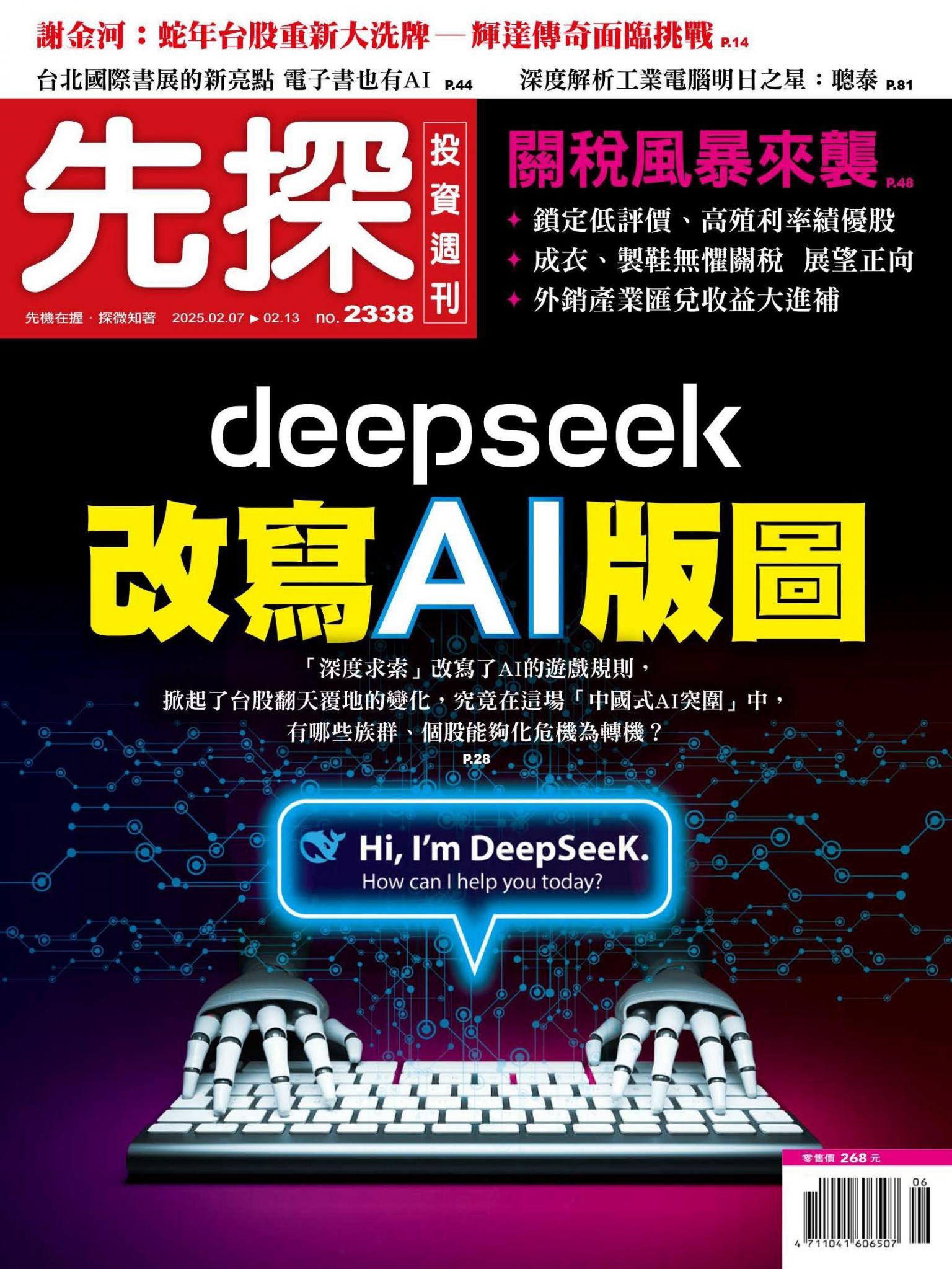 先探投資週刊 2338期