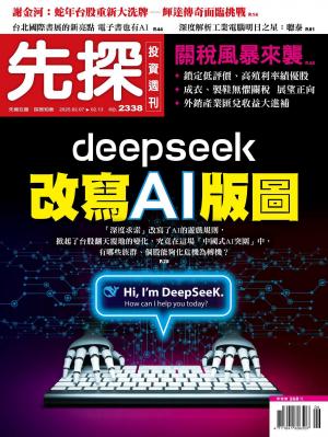 先探投資週刊 2025/2月 第2338期