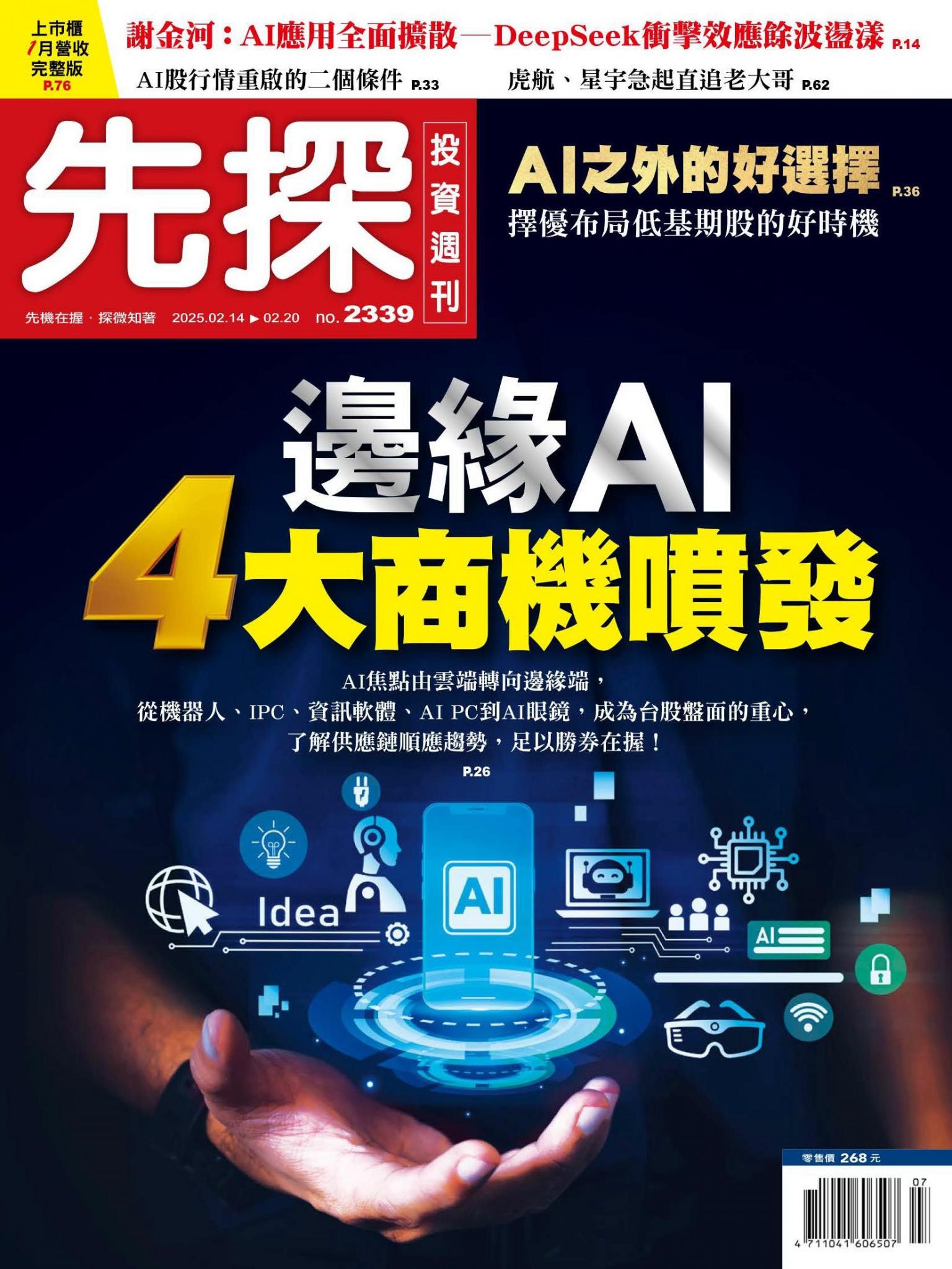先探投資週刊 2339期