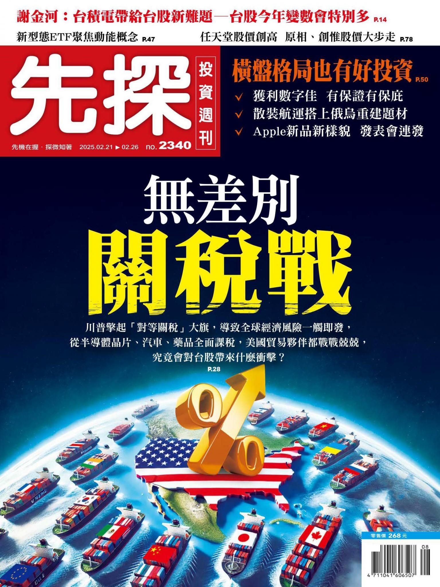 先探投資週刊 2340期