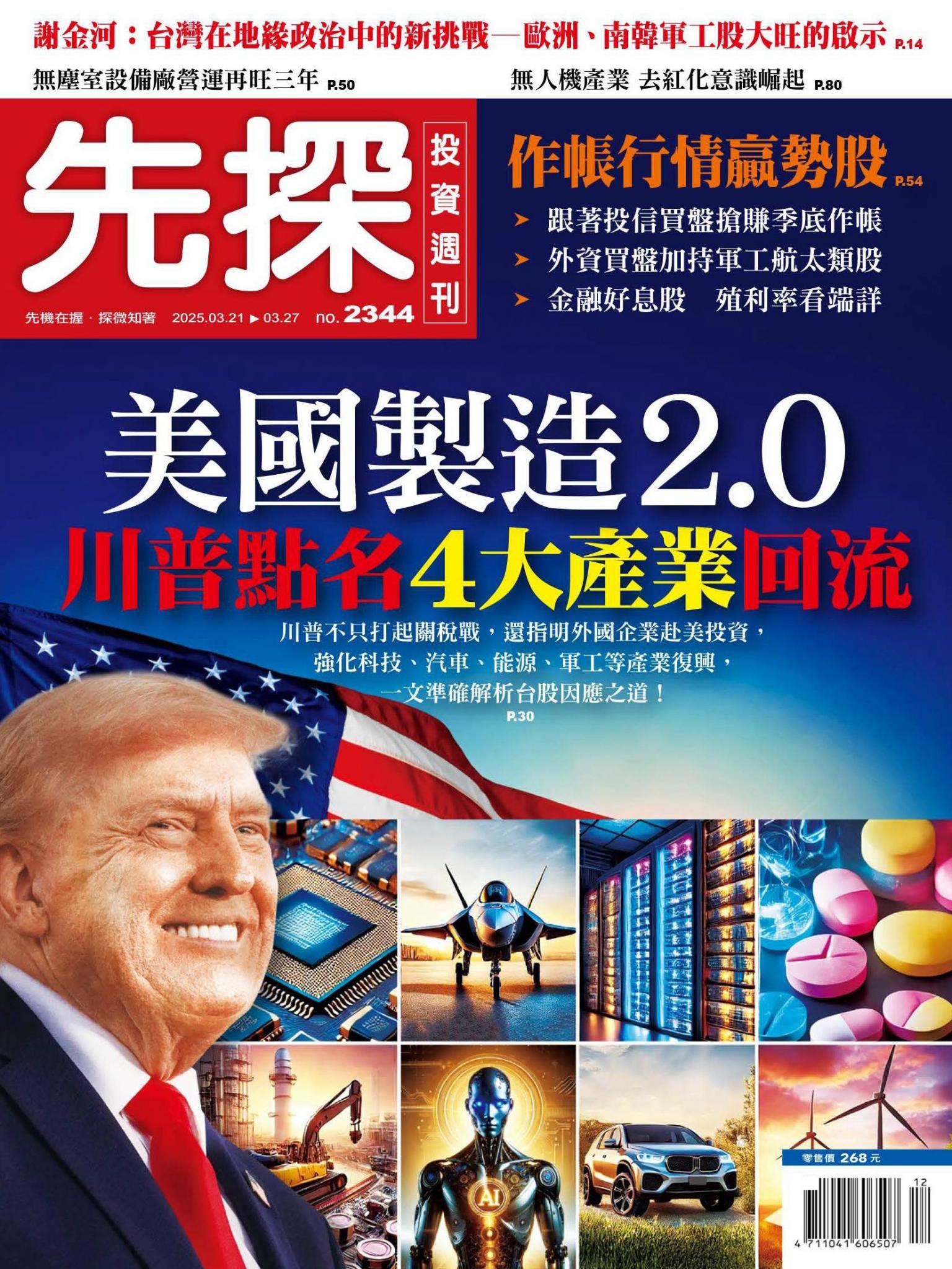 先探投資週刊 2344期