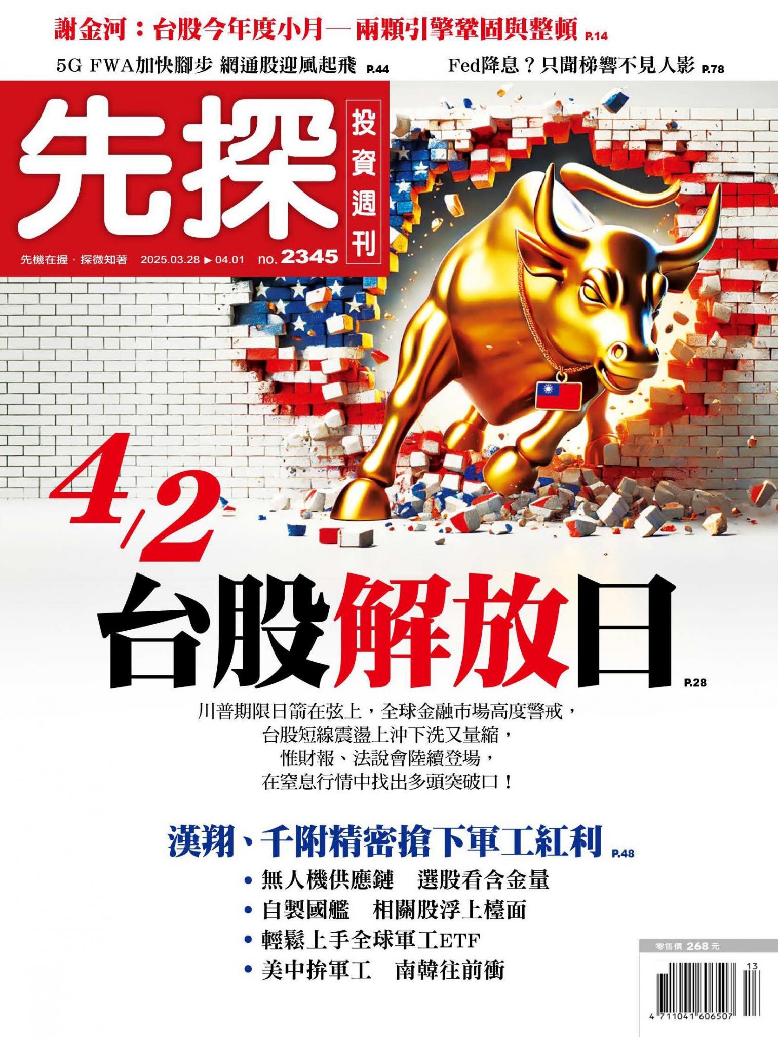 先探投資週刊 2345期
