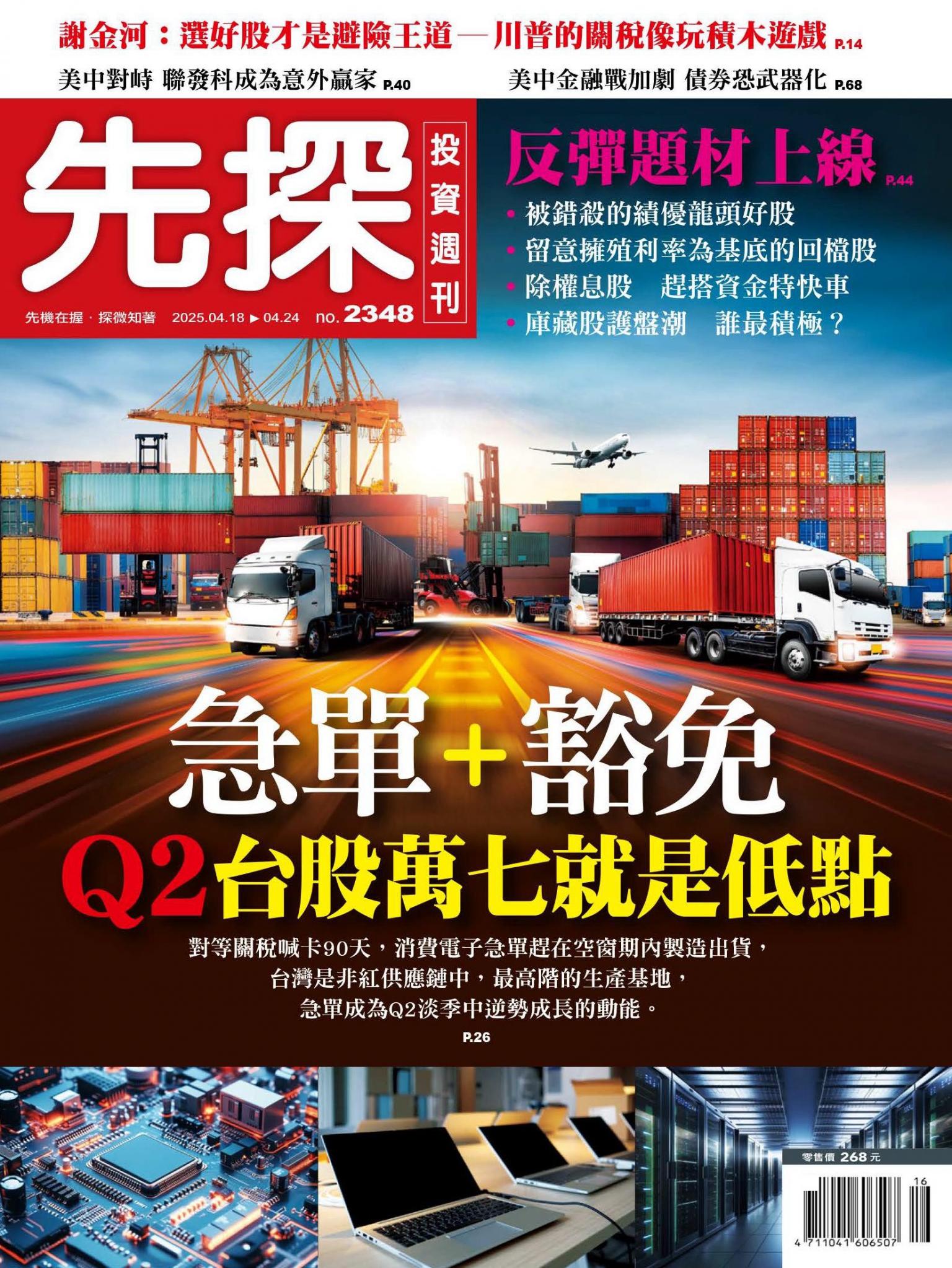 先探投資週刊 2348期