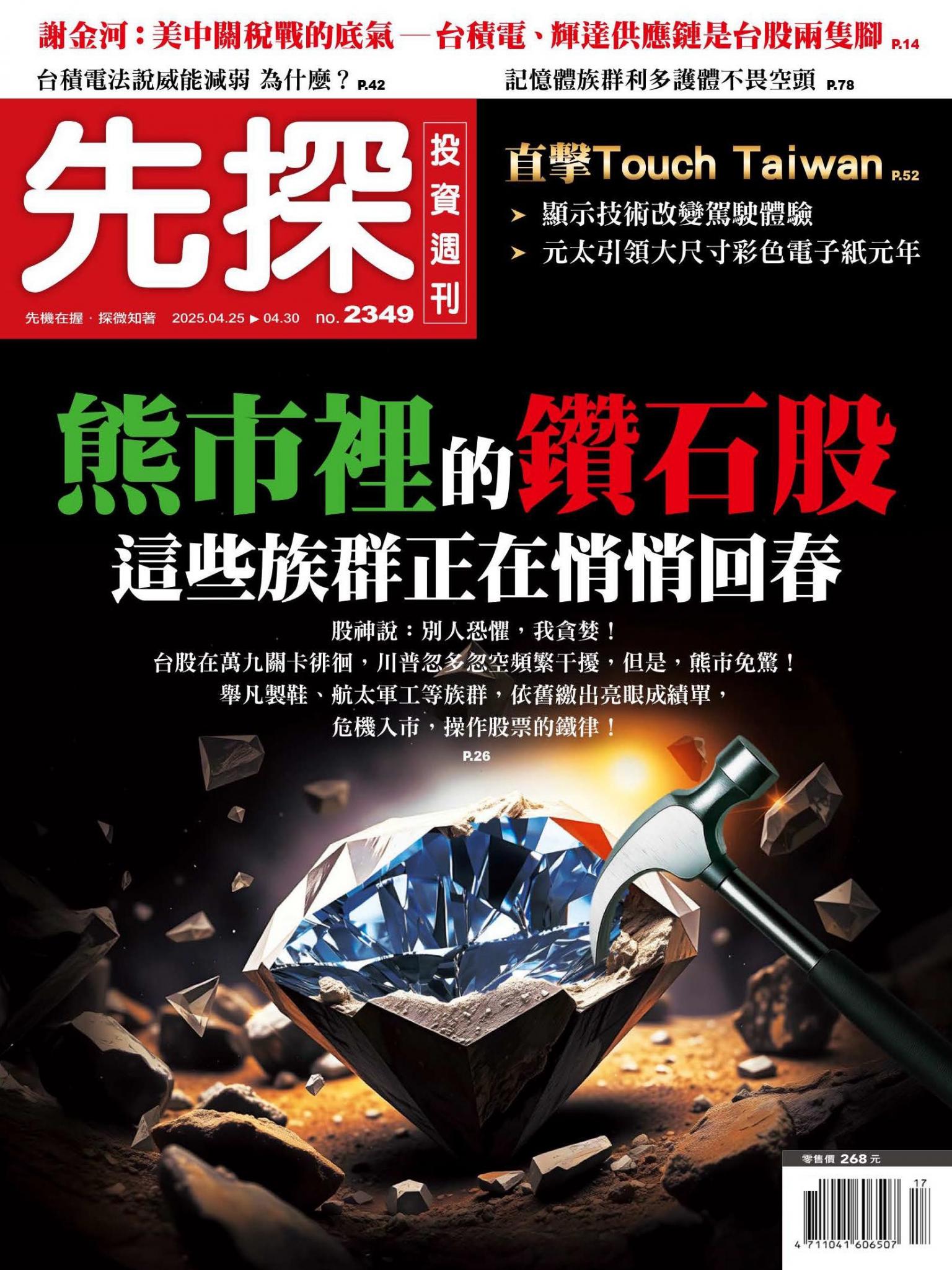 先探投資週刊 2349期