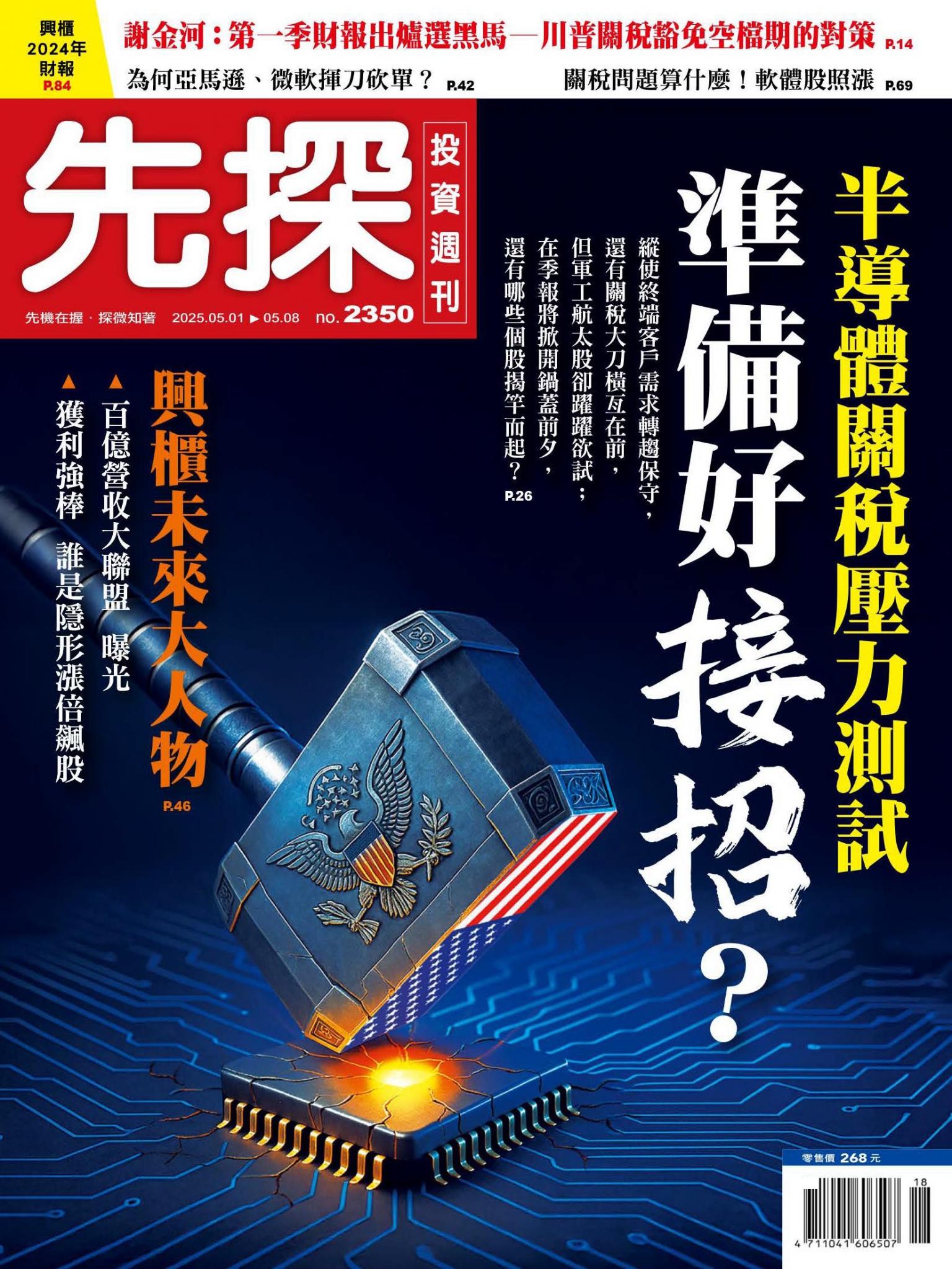 先探投資週刊 2350期