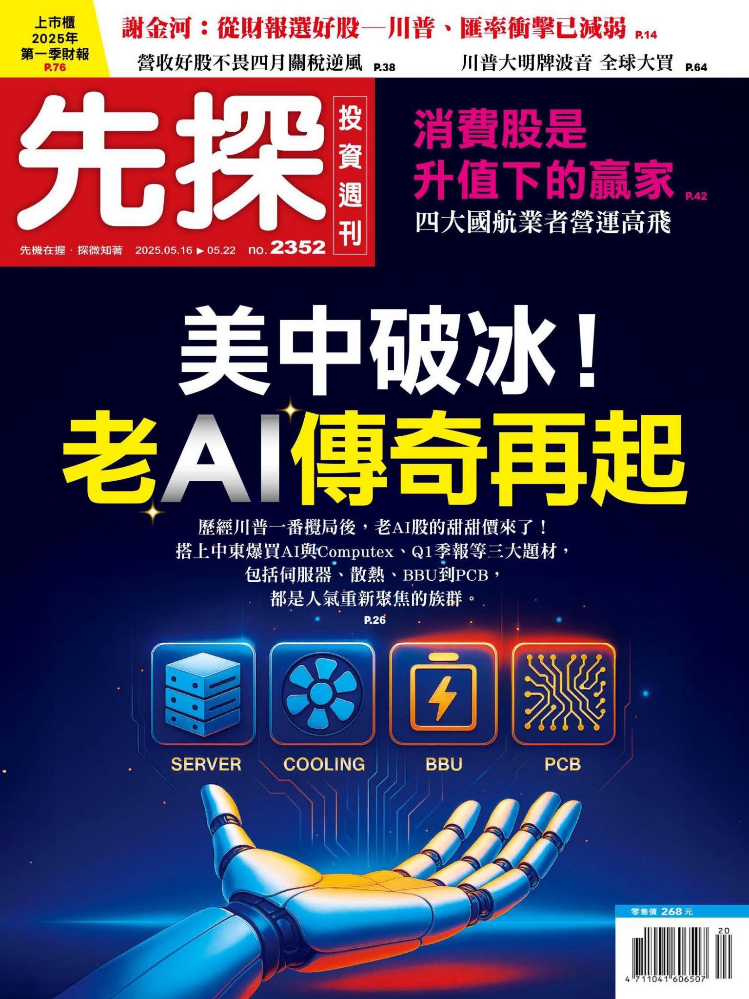 先探投資週刊 2352期