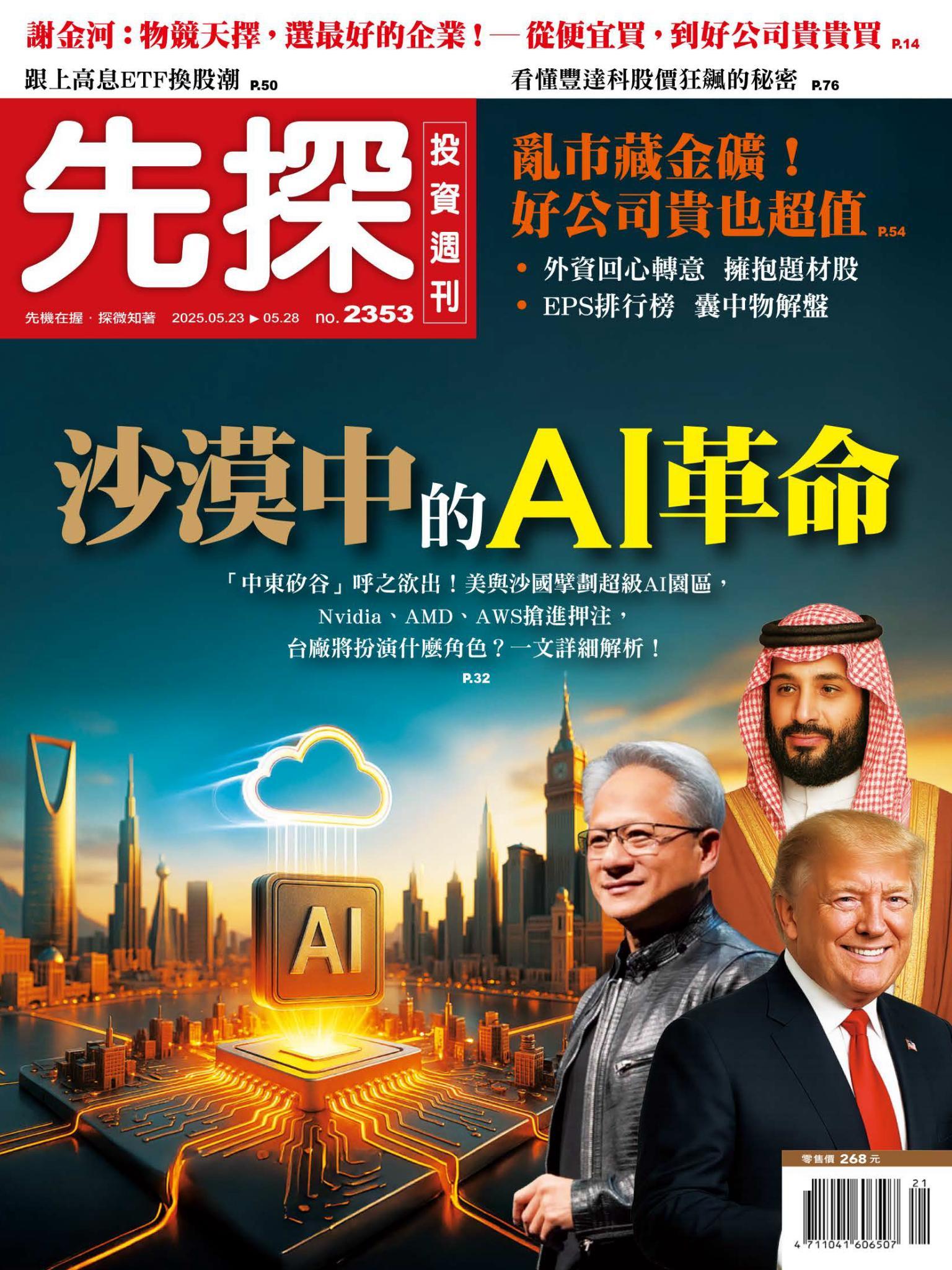 先探投資週刊 2353期